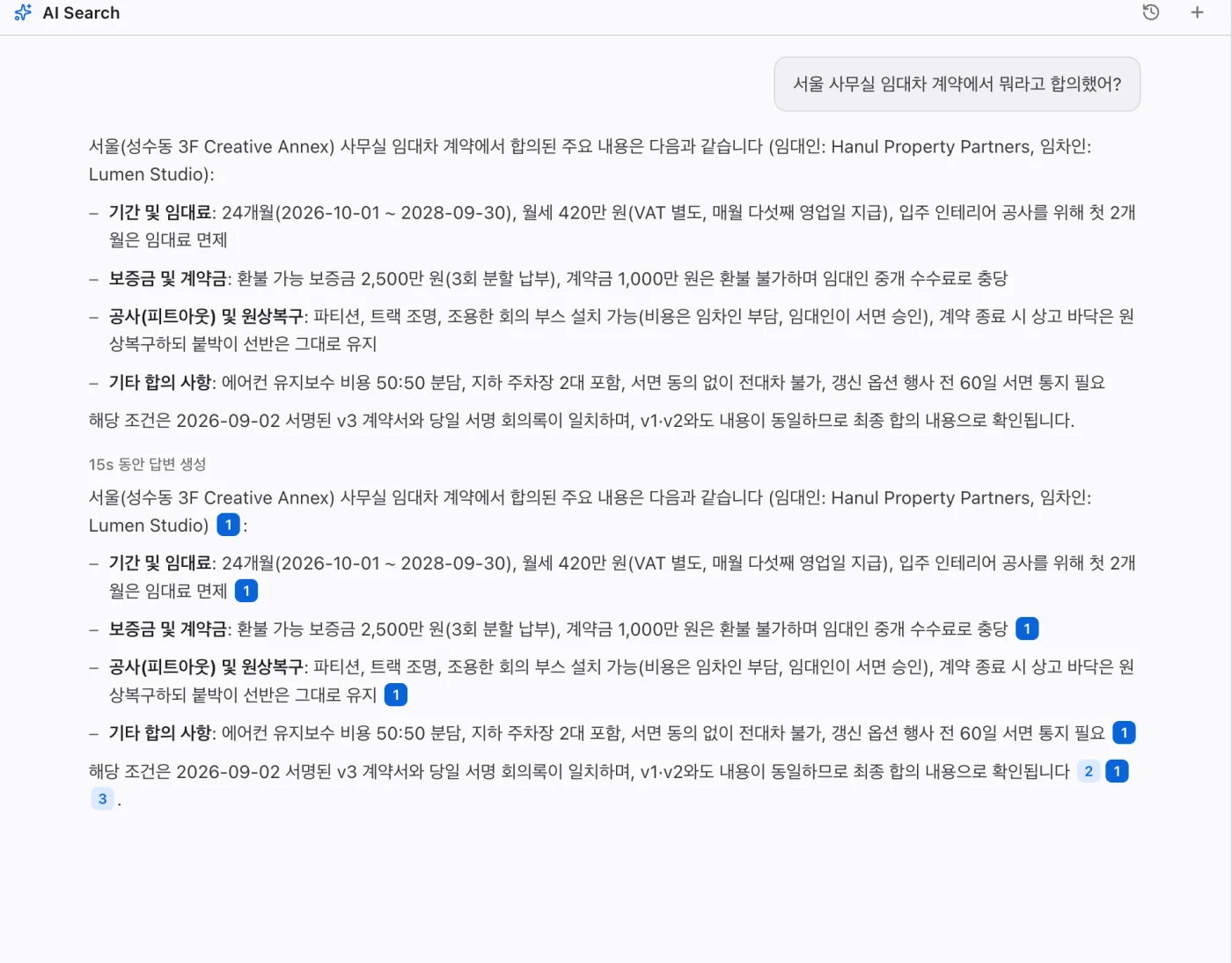 서울 사무실 임대 조건을 정리한 실제 Dazzi 답변