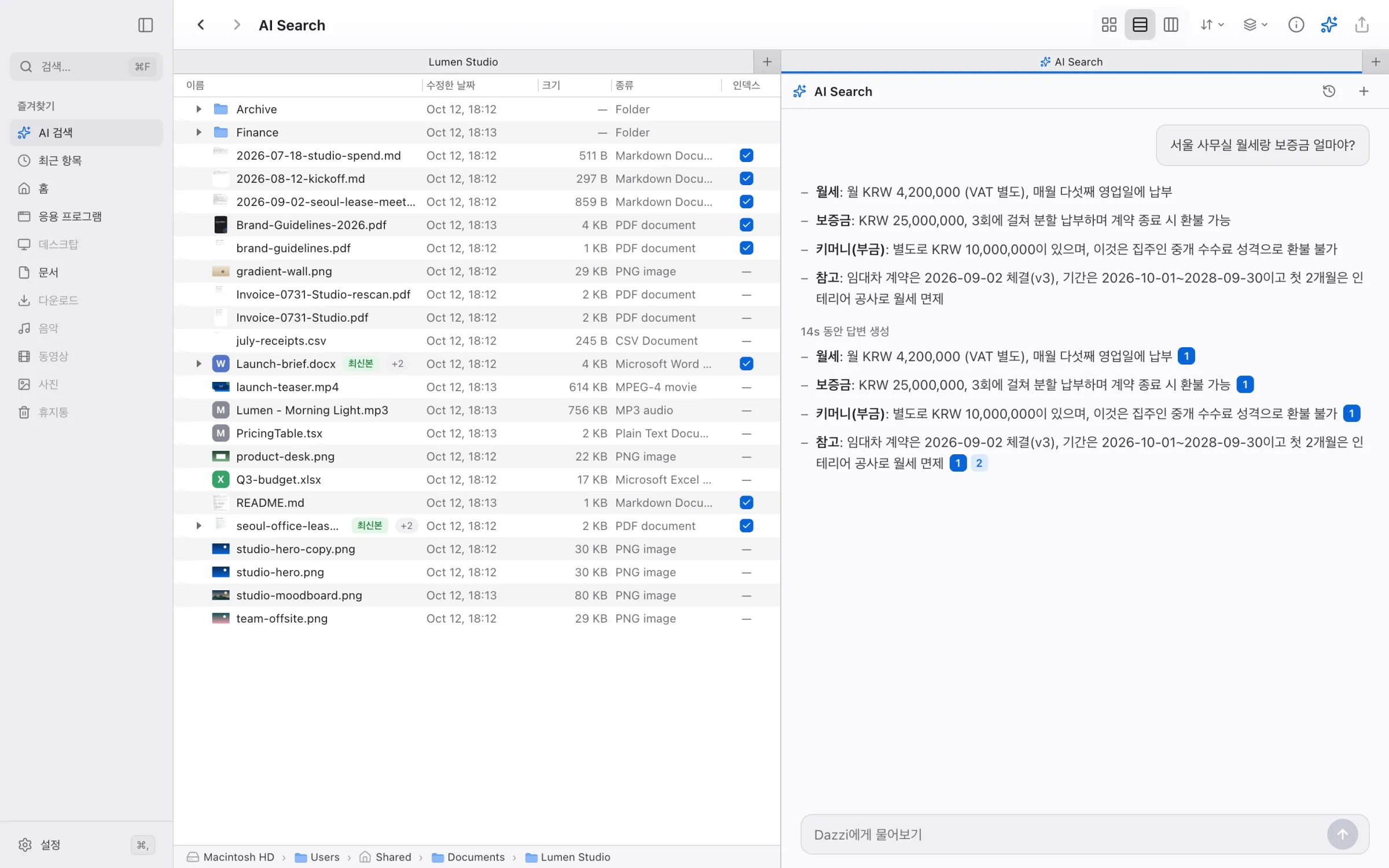 폴더 칸 옆에 AI 검색 칸이 있는 화면