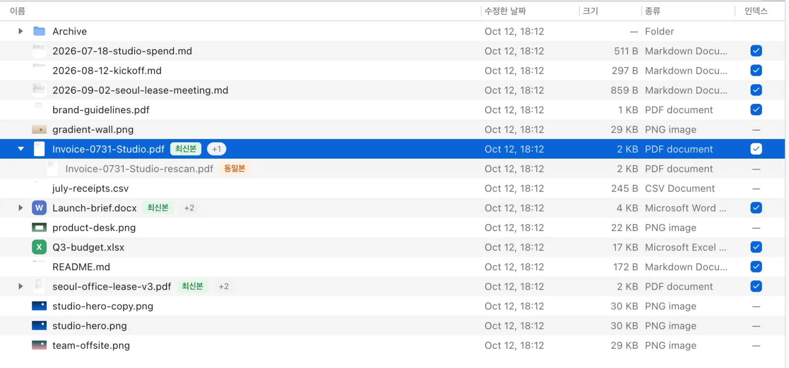 인보이스와 똑같은 사본이 한 줄로 묶인 Finder 목록